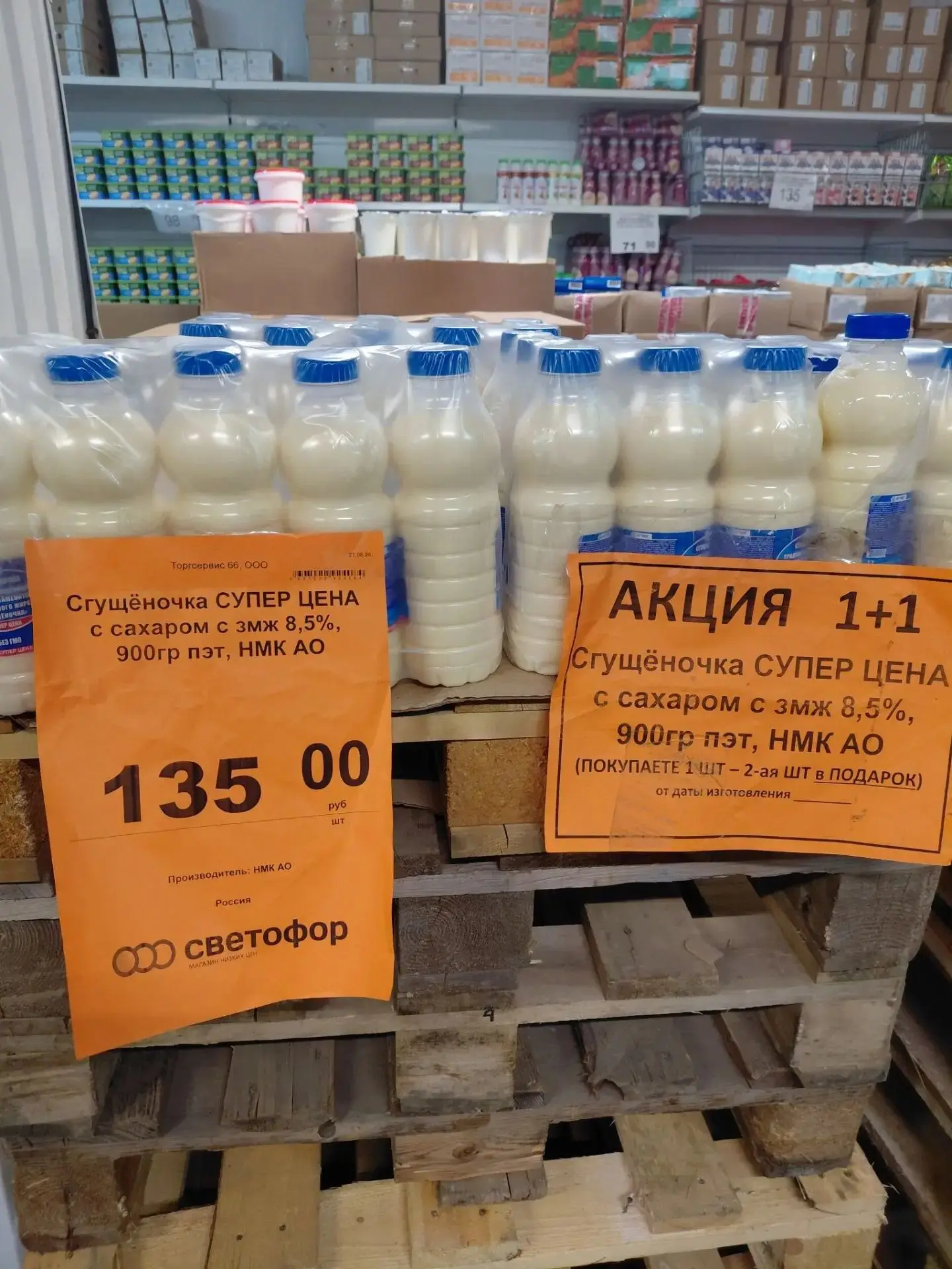 ❗️СГУЩЕНОЧКА СУПЕР ЦЕНА (1+1) - 135 руб❗️