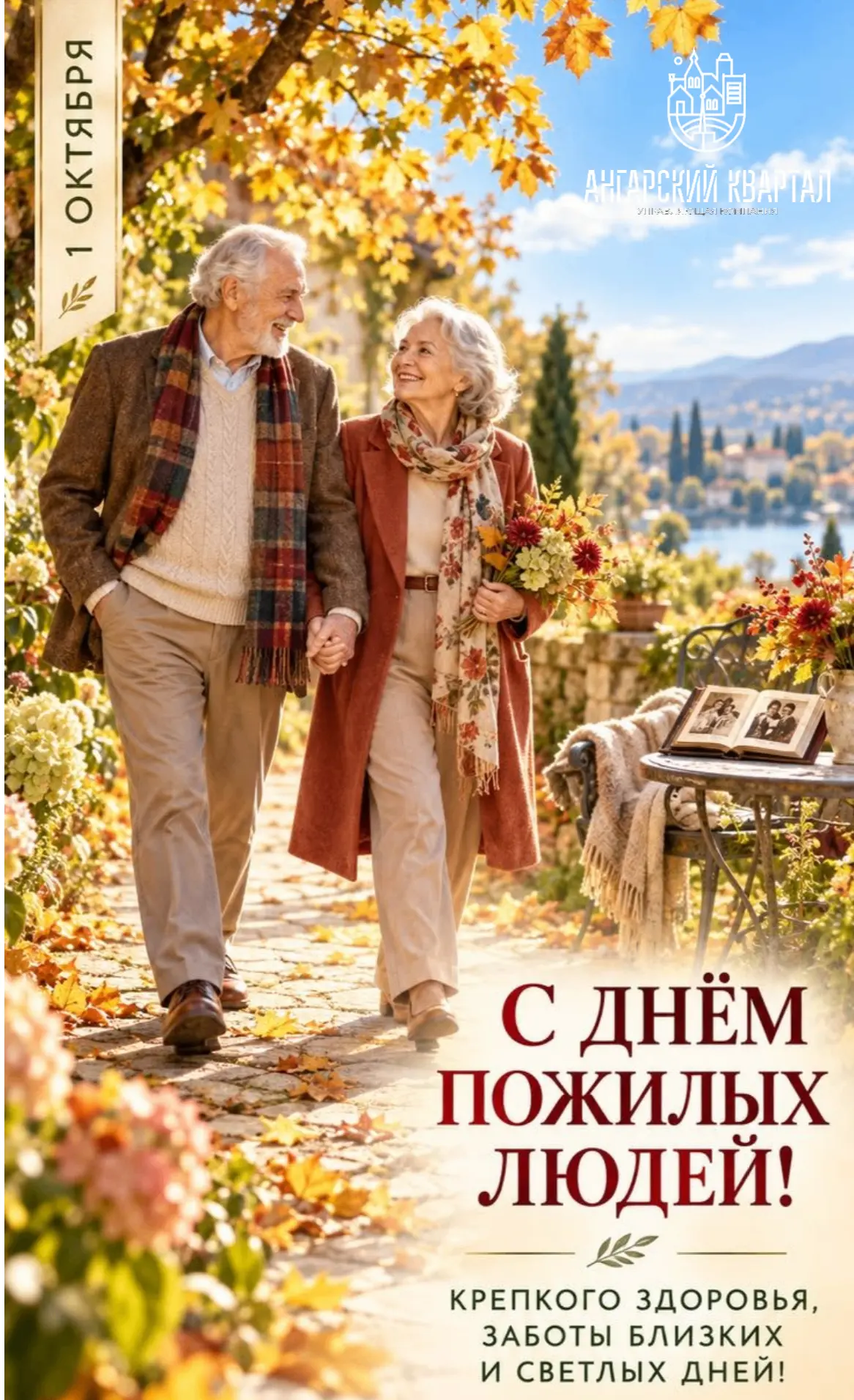 Уважаемые жители старшего поколения!