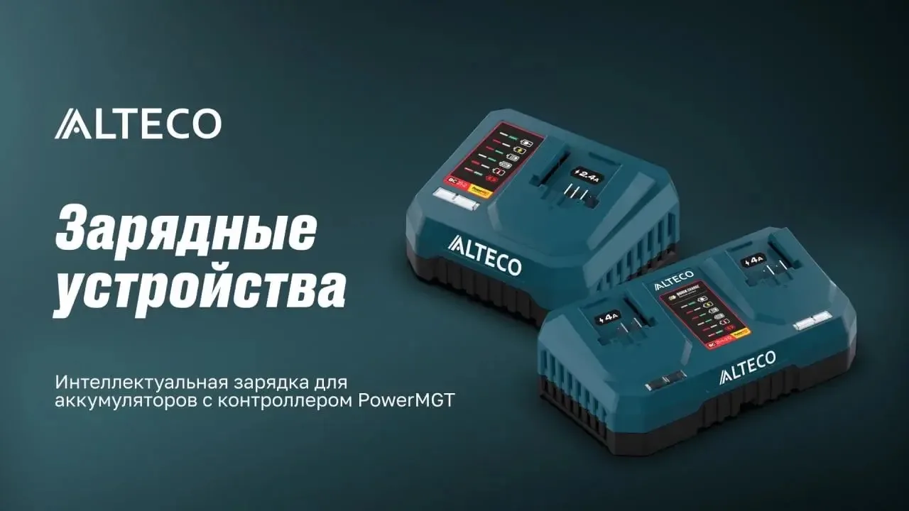 ⚡️ Зарядные устройства ALTECO PowerMGT — надежная и эффективная зарядка для аккумулятор...