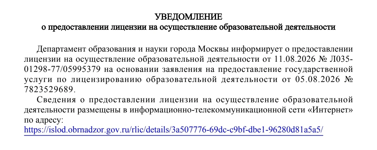 Ну что, коллеги, теперь у меня есть лицензия на ведение образовательной деятельности от...