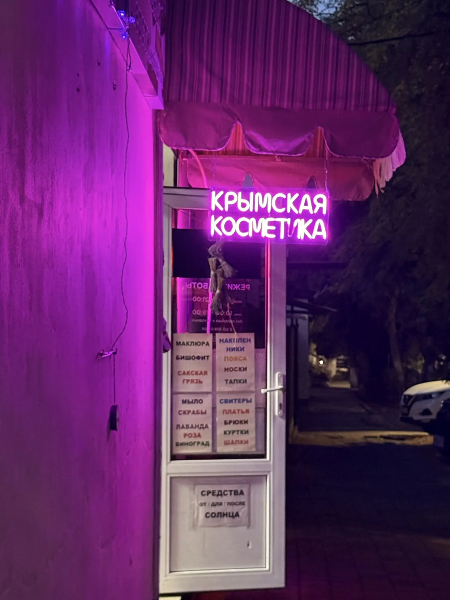Ночные вывески Анапы🌃
