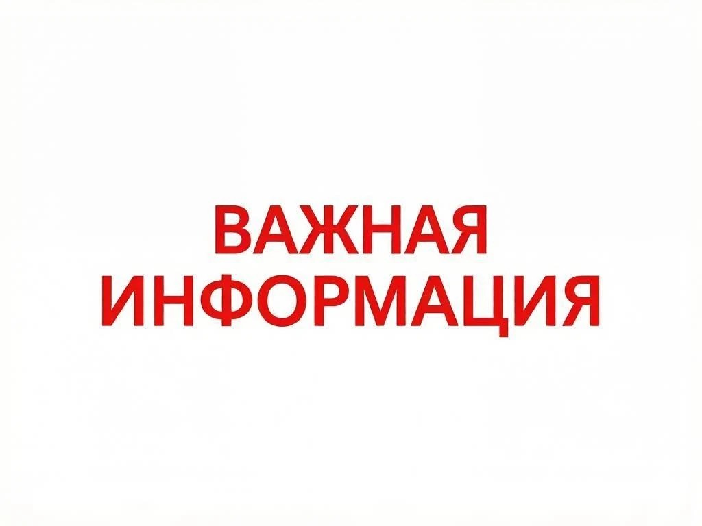 ‼ МУП "ПУ ЖКХ" информирует: в связи проведением ремонтных работ по замене запорной арма...