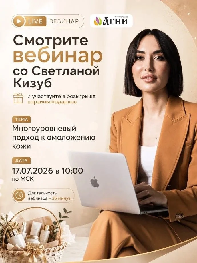 🔥 В прямом эфире 17 июля 2026 года в 10:00 по МСК Светлана Александровна Кизуб — врач‑дерматолог, к