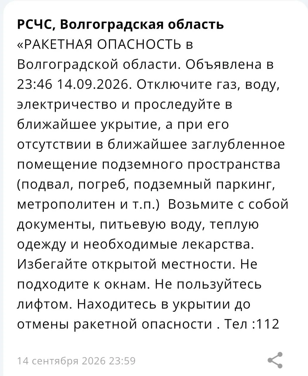⁣Отбой ракетной опасности.