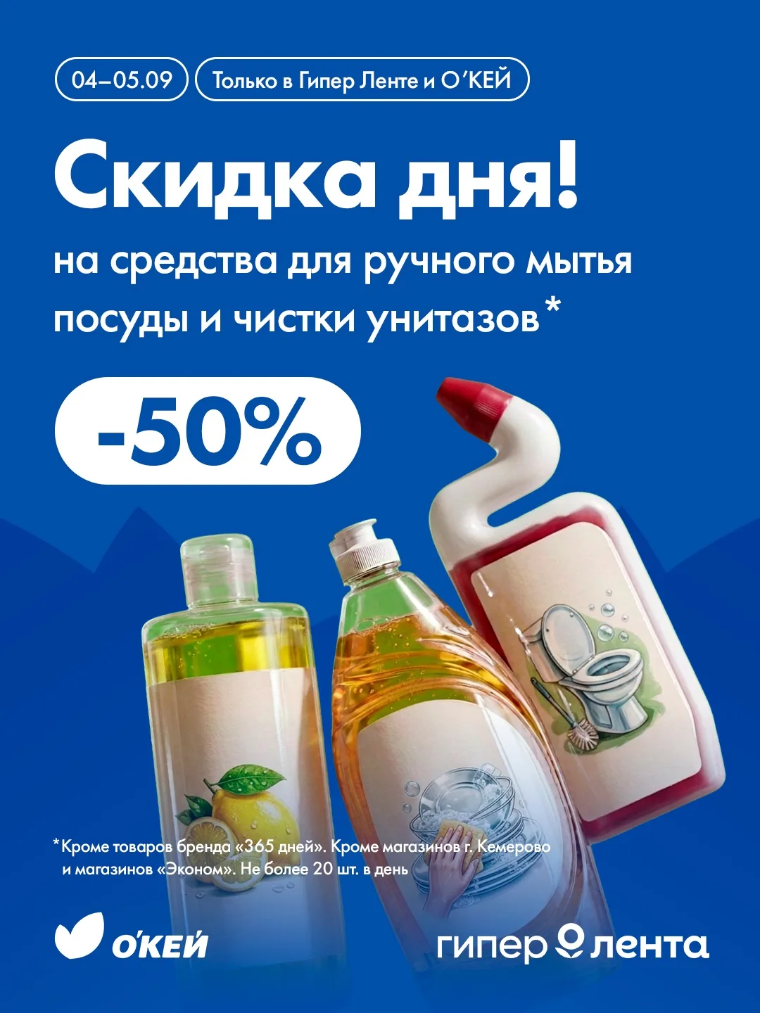 💥 Только 4 и 5 сентября в «Гипер Ленте» и «О’КЕЙ»!
