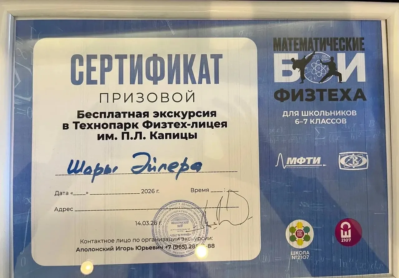 ПОБЕДА НАШИХ ЮНЫХ ФИЗТЕХОВЦЕВ! 🏆🔬  14 марта на базе ЗФТШ МФТИ и школы №2107 прошли «Математические б
