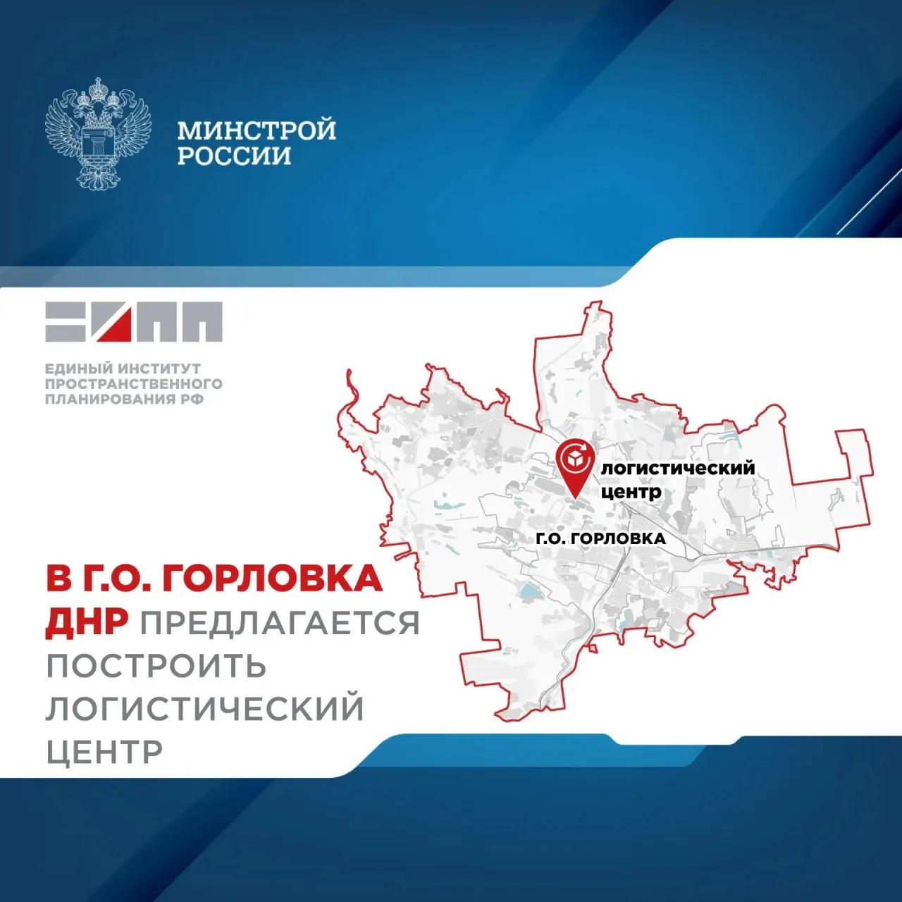 В г.о. Горловка ДНР предлагается построить логистический центр