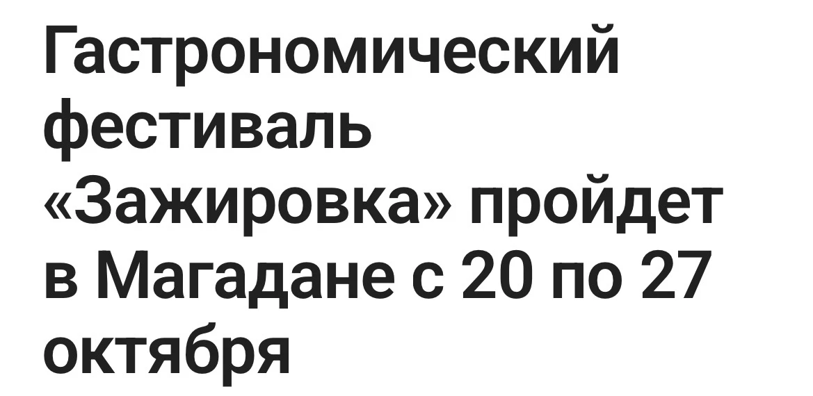 Название звучит так, будто организаторы решили: хватит это терпеть, пора жить хорошо. С...