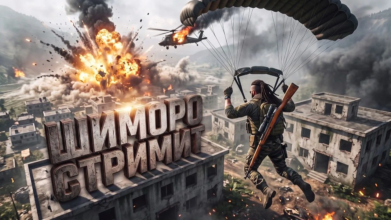 [SHIMOROSHOW] WARDOGS НА СТРИМЕ У ШИМОРО! (1080p)