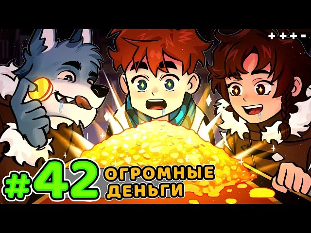 Lp. Голос Времени #42 СЕКРЕТНОЕ БОГАТСТВО • Майнкрафт