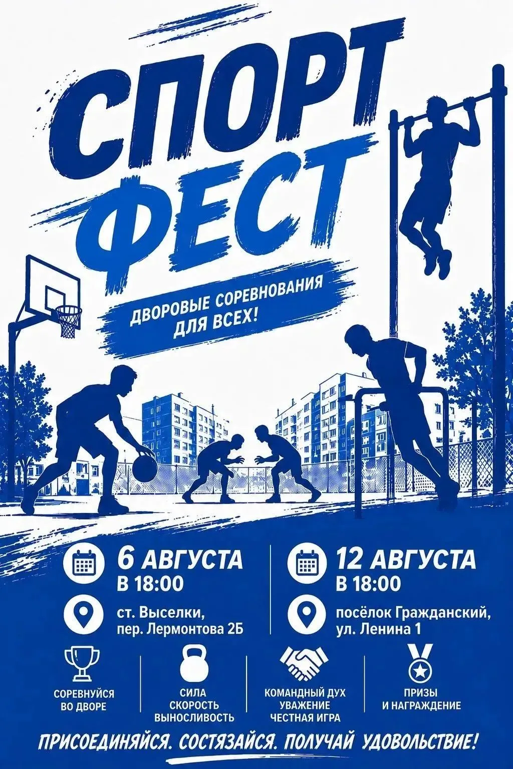 СпортФест пройдет в Выселках и поселке Гражданском

Жителей Выселковского района приглашают принять 