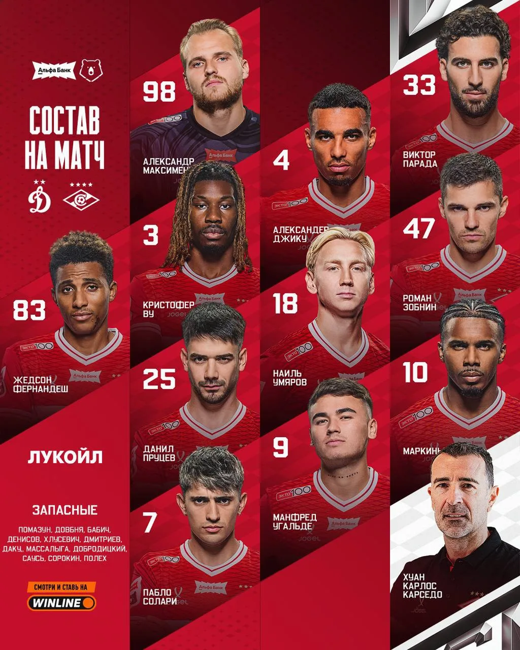 📋 Стартовый состав «Спартака» на игру против «Динамо»!
