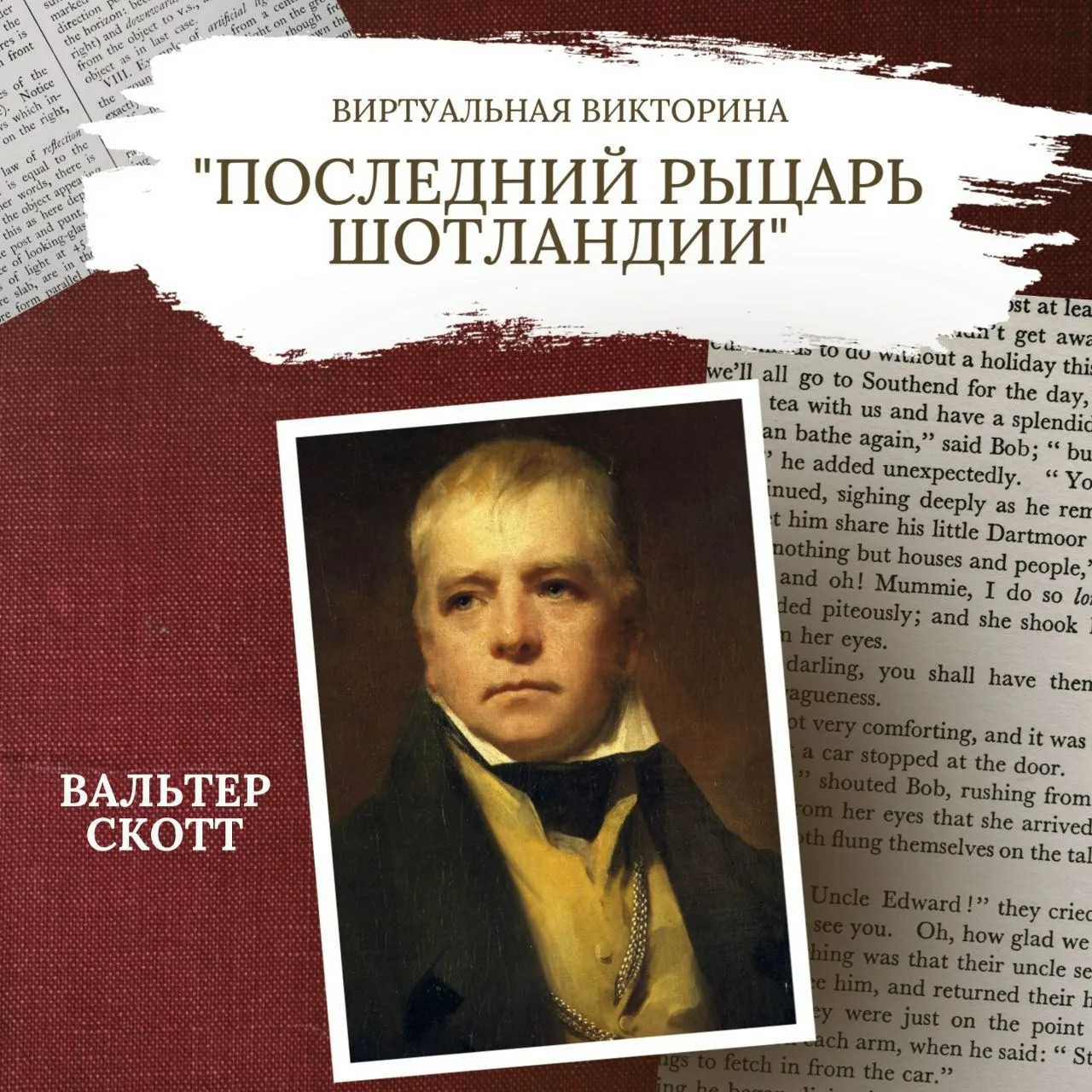 Вальтер Скотт (15 августа 1771 - 21 сентября 1832) - шотландский писатель, поэт, истори...