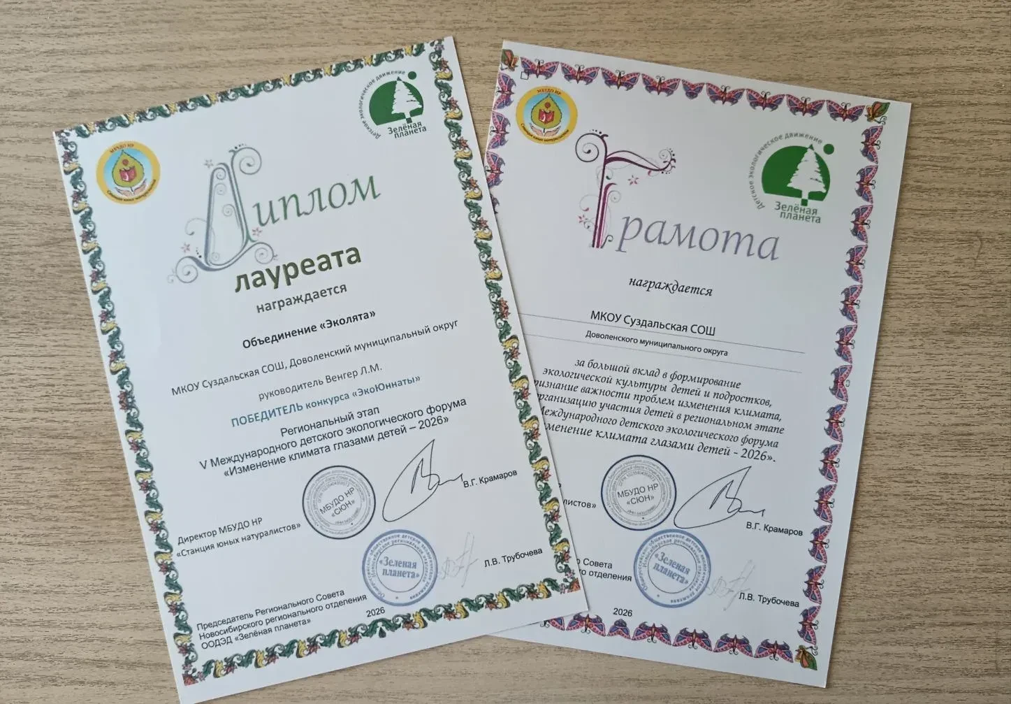 🎉 Подведены итоги регионального этапа V Международного детского экологического форума «Изменение кл