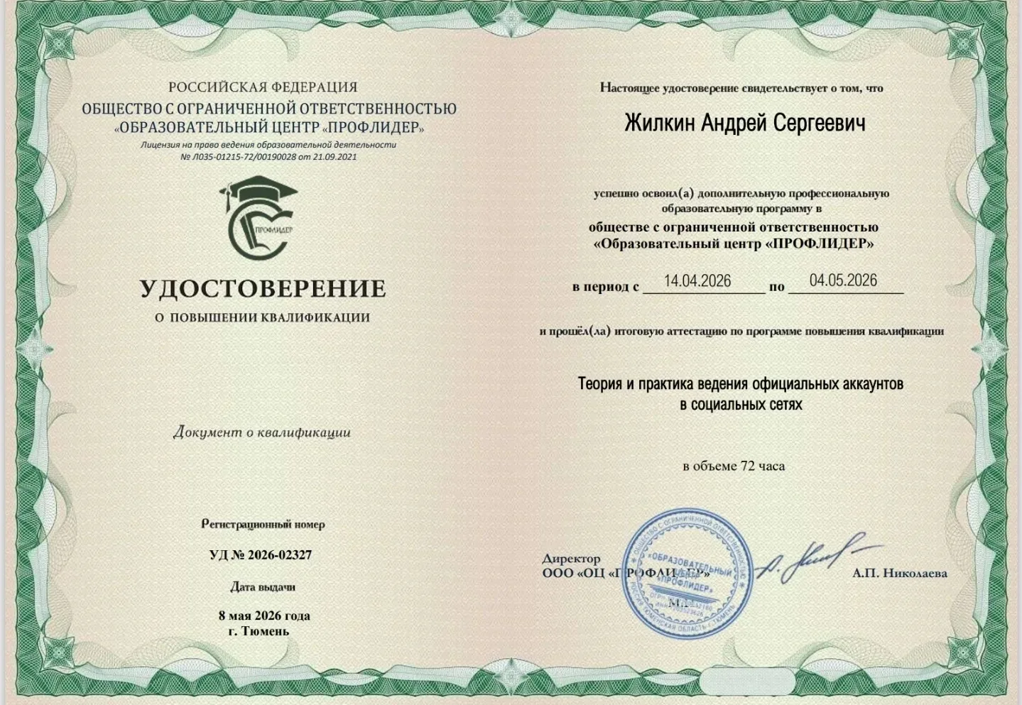 Сотрудники Спортивной школы №11 повысили квалификацию в сфере медиа и управления