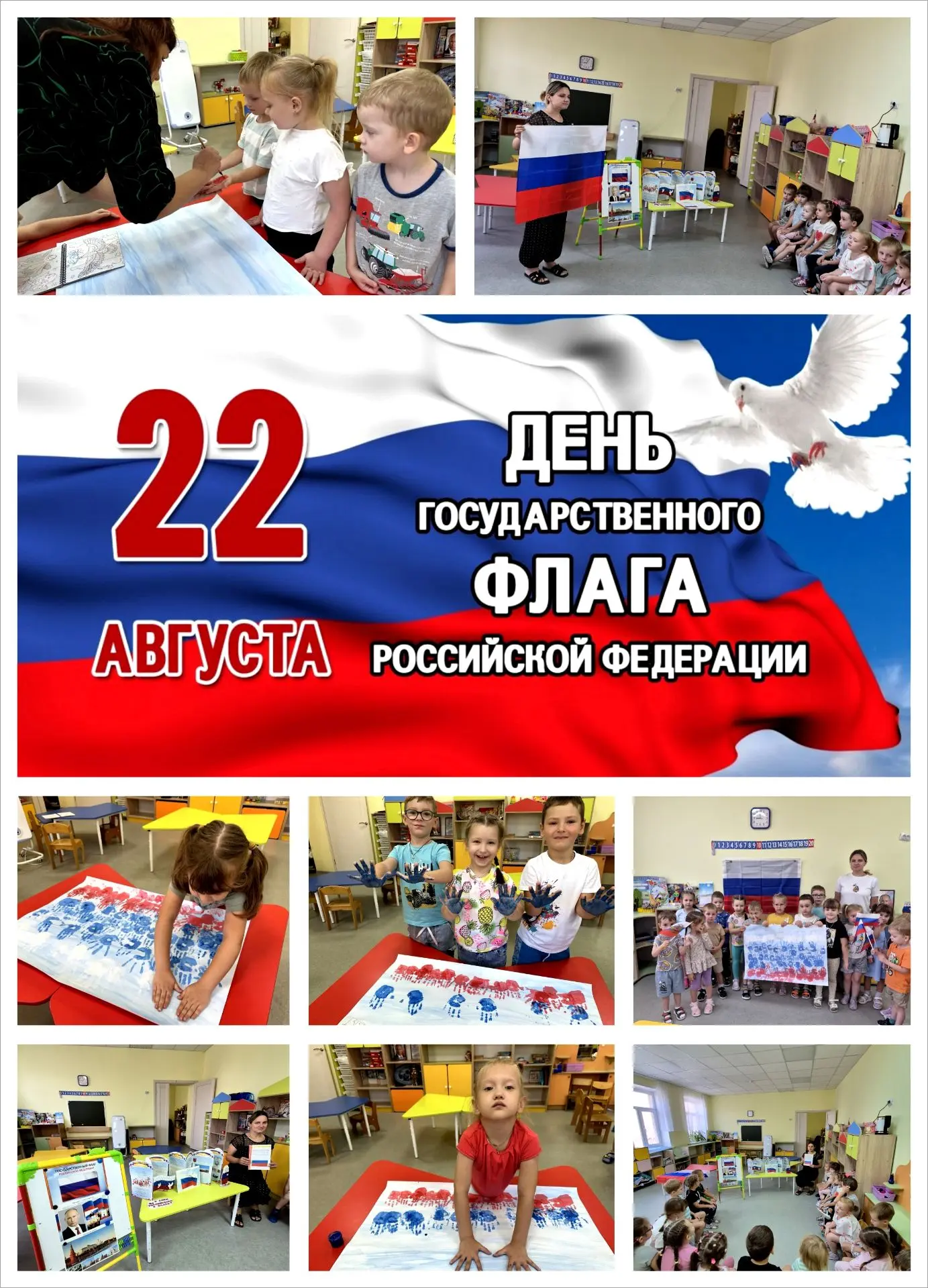 22 августа Россия отмечает важный праздник– День Государственного флага! Этот триколор ...