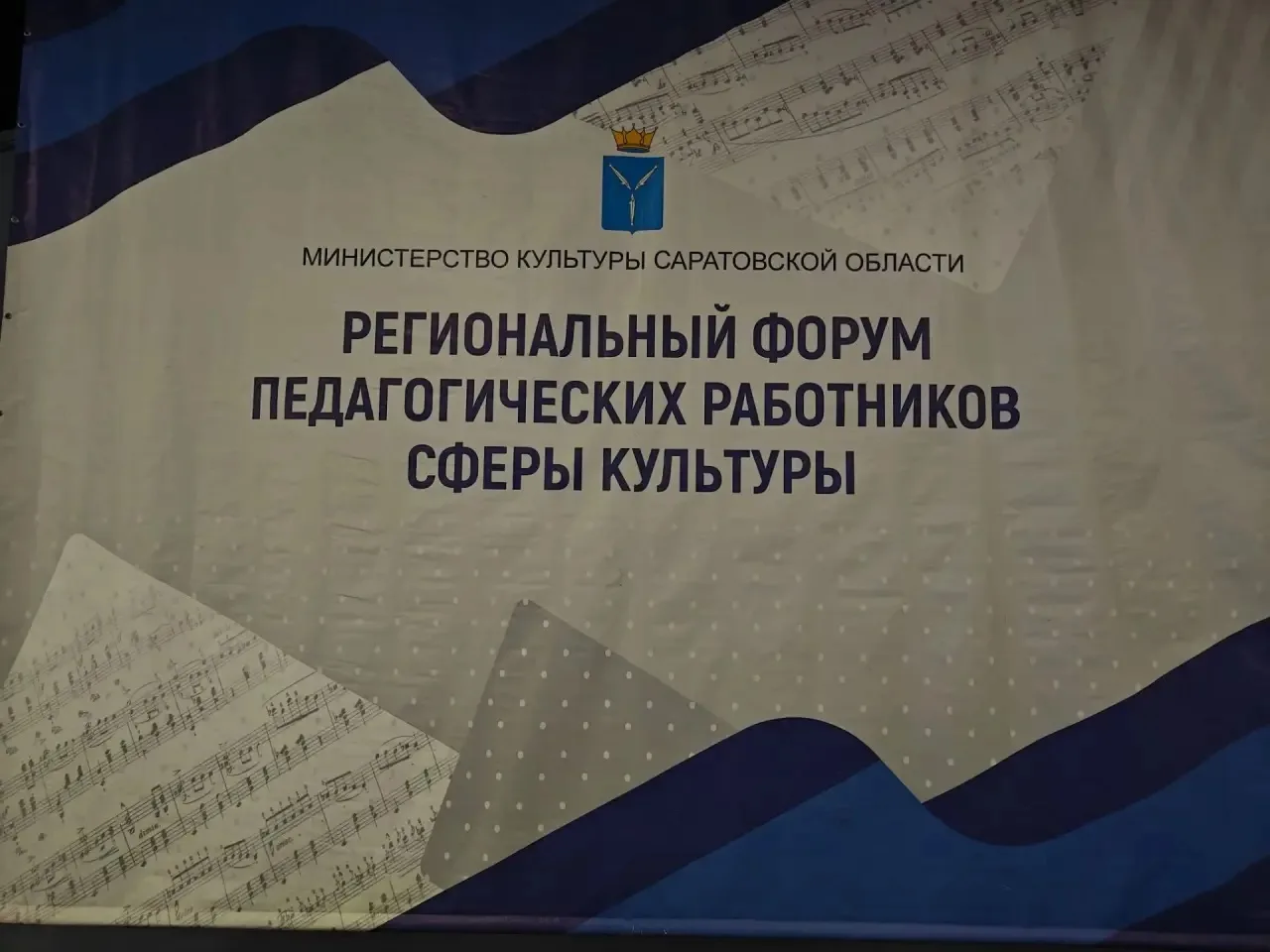 28 августа прошёл региональный форум педагогических работников сферы культуры и искусст...