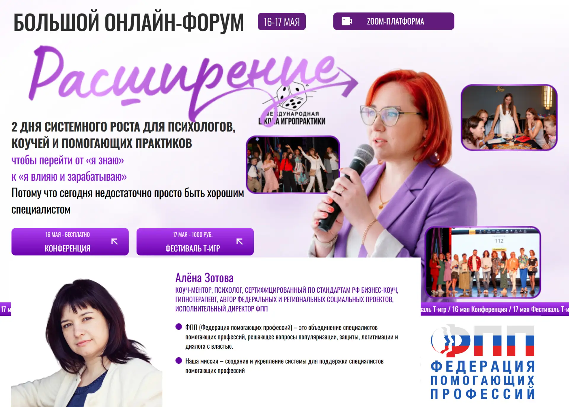 Форум ведущих игропрактиков России