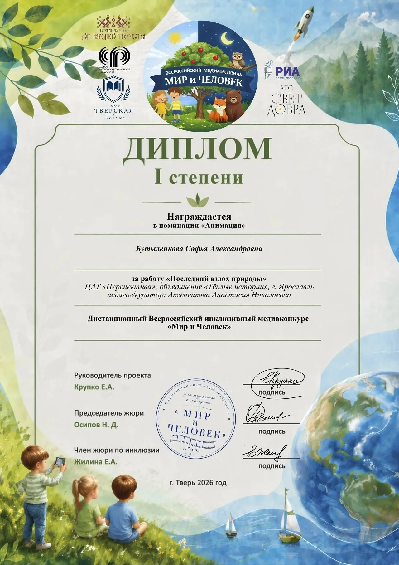 🏆 Наши — лучшие! Всероссийский медиафестиваль «Мир и Человек» принёс нам победы!
Город Тверь подвёл