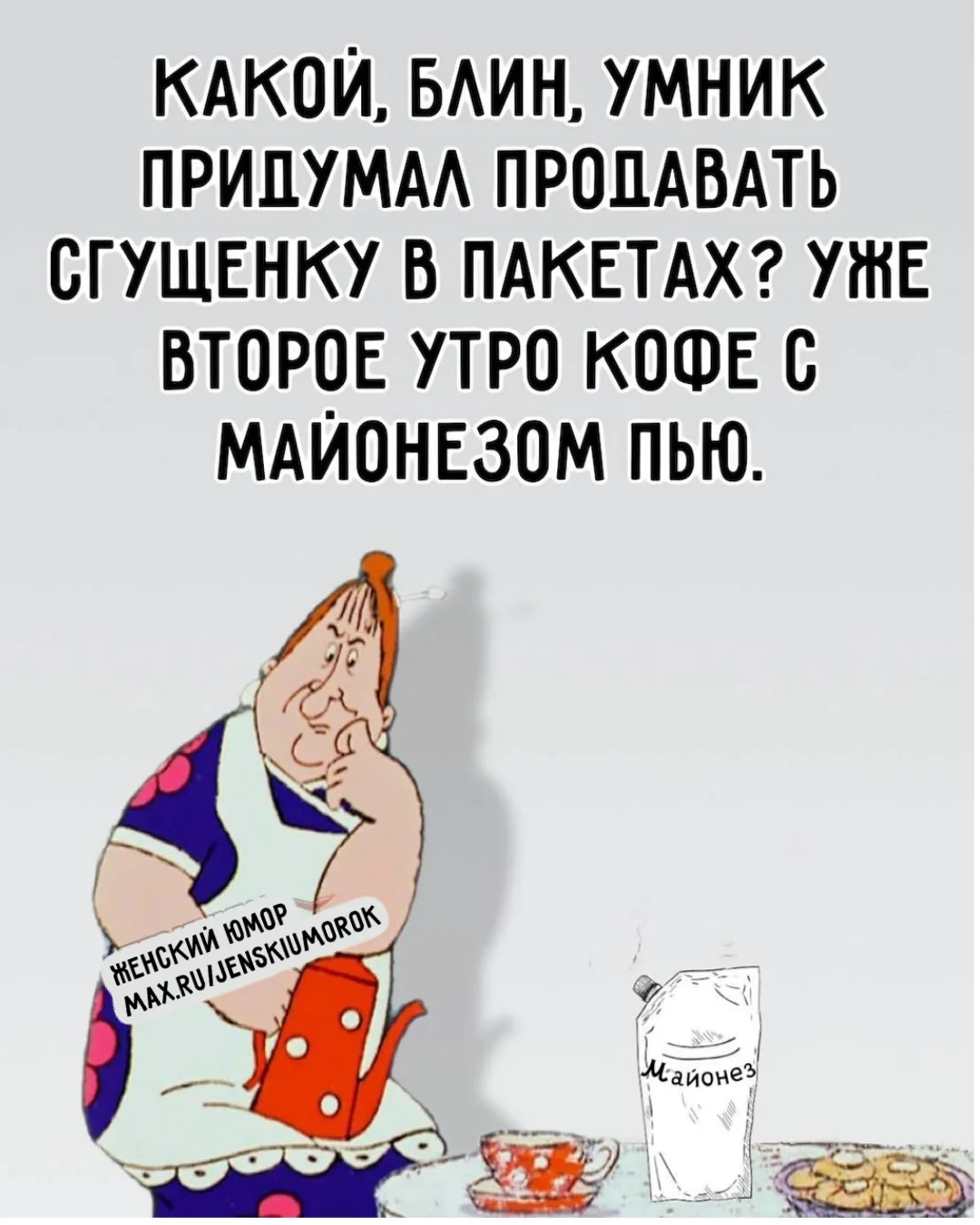 Женский юмор - Подписаться