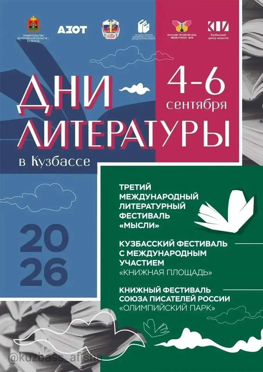 Дни литературы в Кузбассе в Кемерово