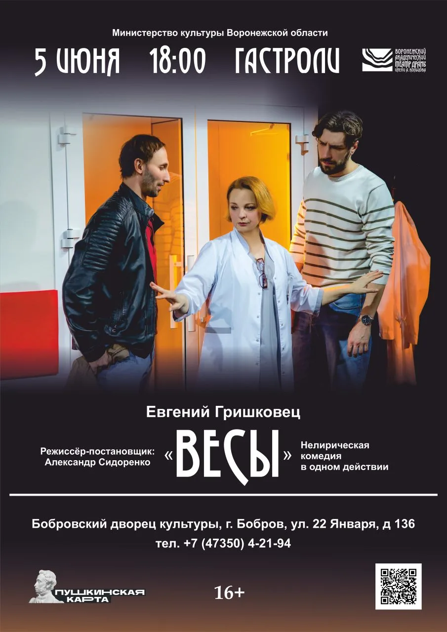 Гастроли Воронежского Академического Театра Драмы им. А.В. Кольцова!