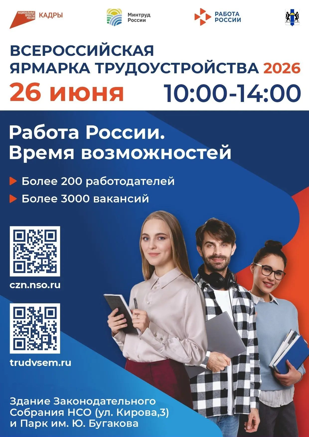 Пашино | Новосибирск🏡

🎉 26 июня в Новосибирске — «Фестиваль труда»! 🎉 
 
26 июня 2026 года с 10: