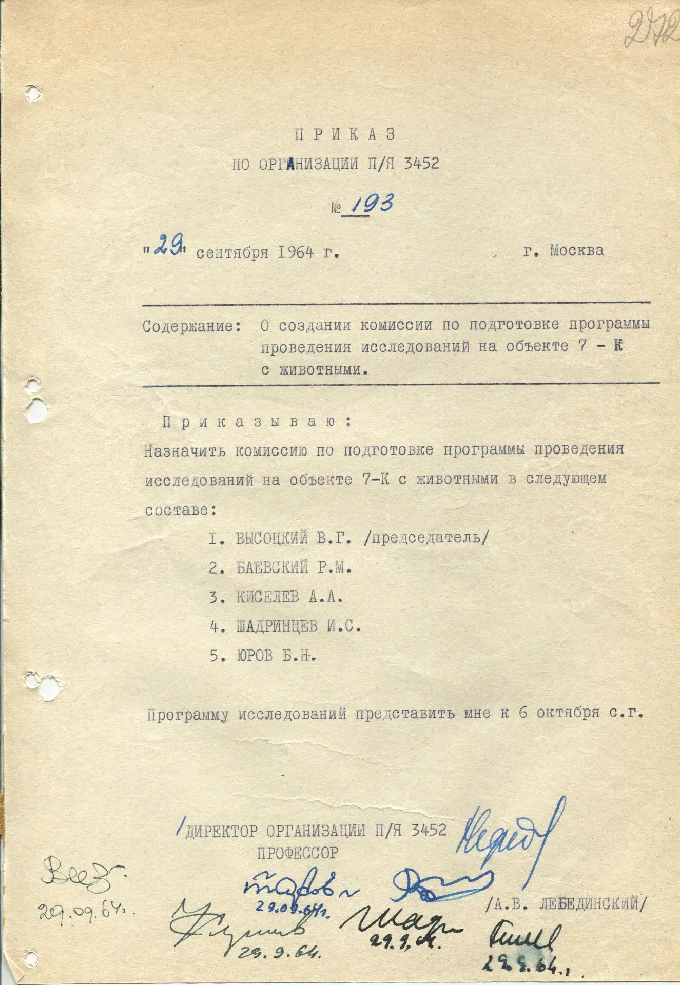 60-летие Программы «СБС» («Биоспутник»).