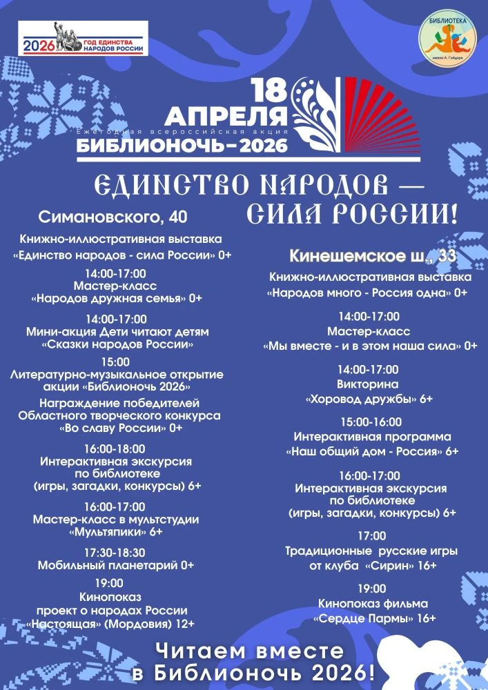 Дорогие друзья! ☺

Ежегодная акция «Библионочь» в 2026 году пройдет в России уже в юбилейный 15 раз.