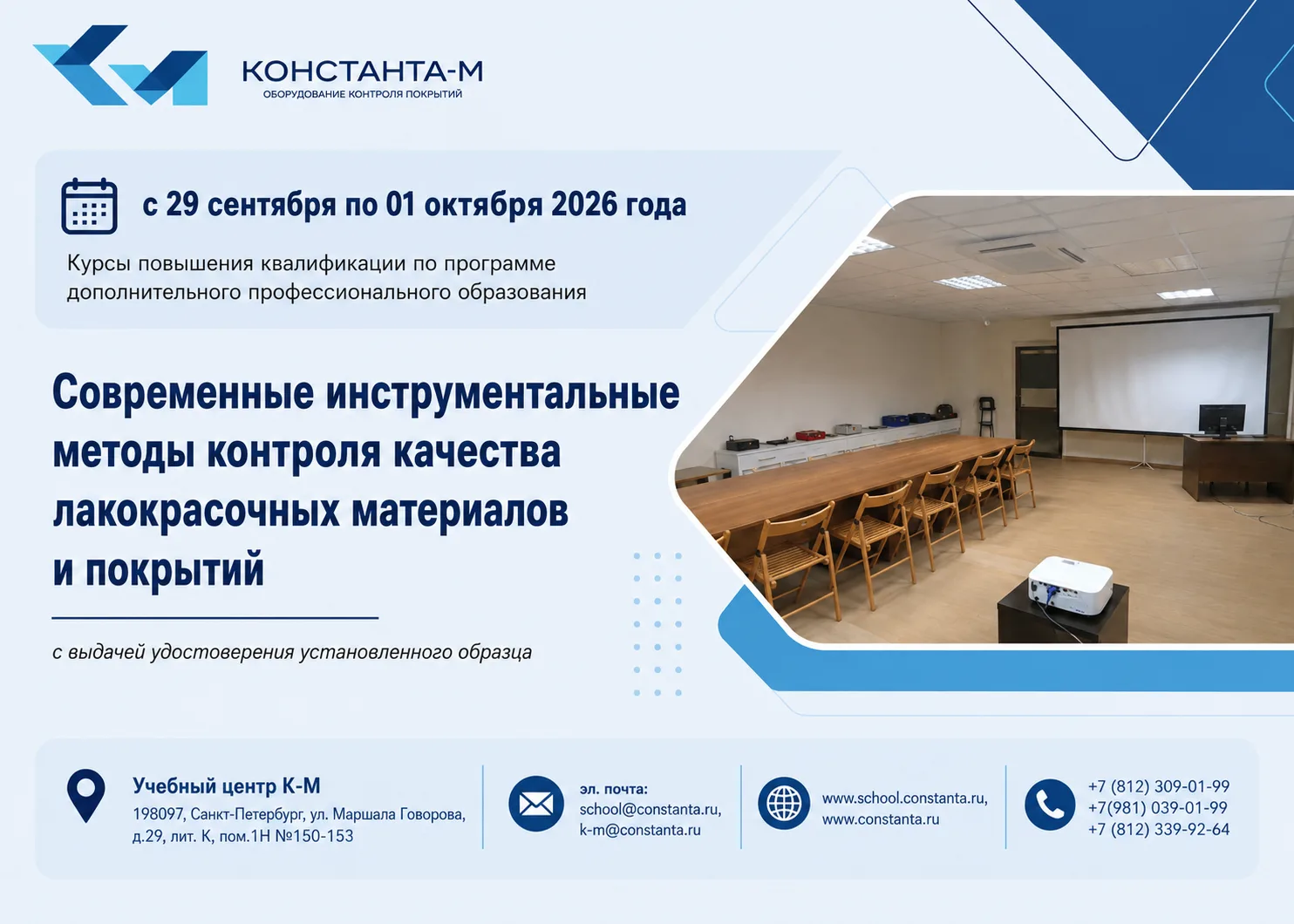🎓 Современные инструментальные методы контроля качества ЛКМ: повышение квалификации дл...