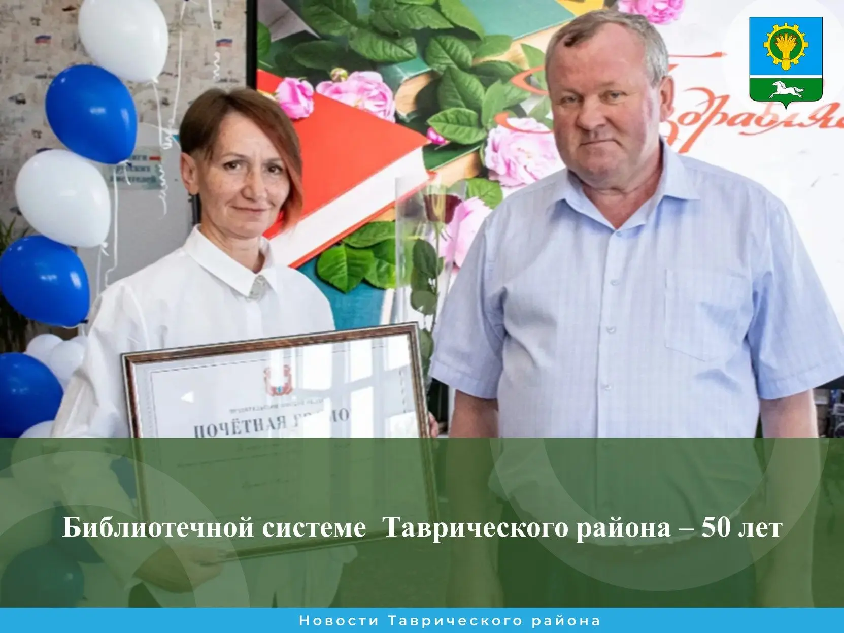 Сегодня, в общероссийский день библиотек, в Таврической центральной районной библиотеке...