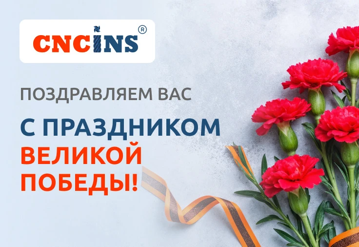 Поздравляем с Днем Победы!