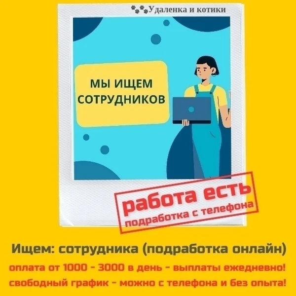 🌀 ПОДРАБОТКА ОНЛАЙН