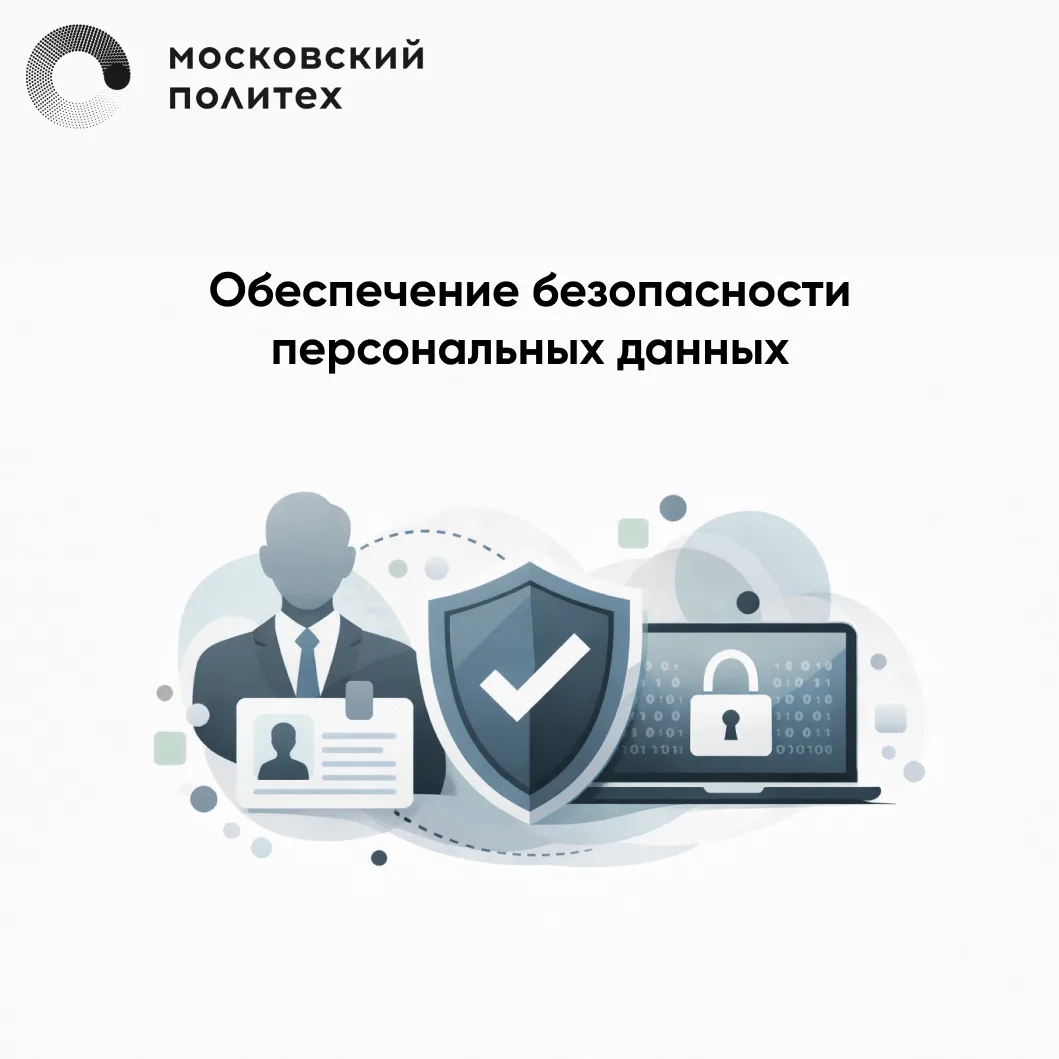 В новостях все чаще можно увидеть информацию о новых крупных утечках: базы данных служб...