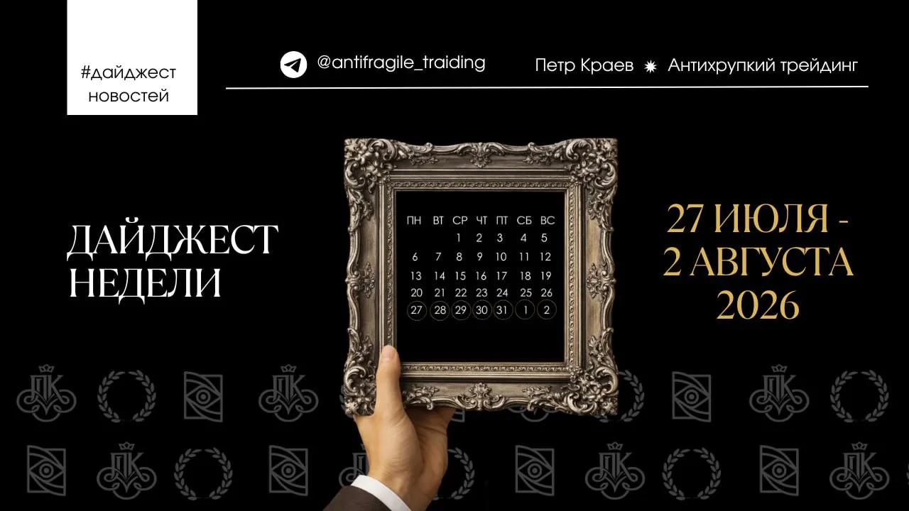 #дайджест 

ДАЙДЖЕСТ

Самые интересные посты за неделю:

▶ Статья "Что и почему я покупал на прошлой