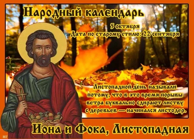 🕊 5 ОКТЯБРЯ — ДЕНЬ ПАМЯТИ ПРОРОКА ИОНЫ И СВЯЩЕННОМУЧЕНИКА ФОКИ 🕊