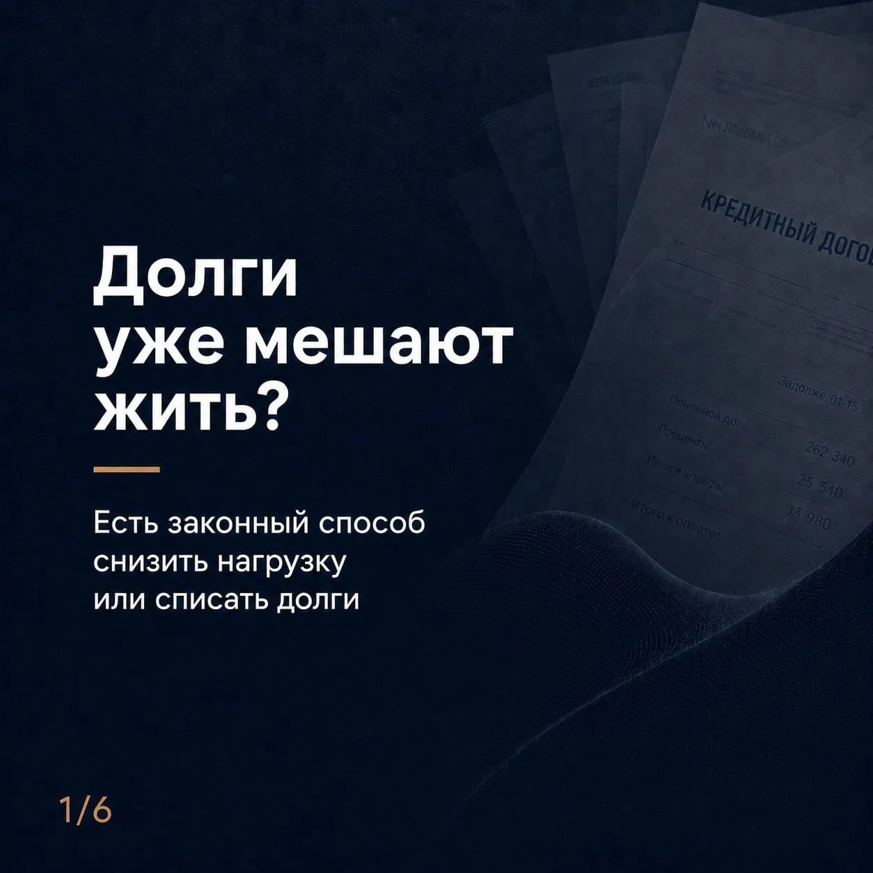 🫣Долги редко становятся проблемой за один день.