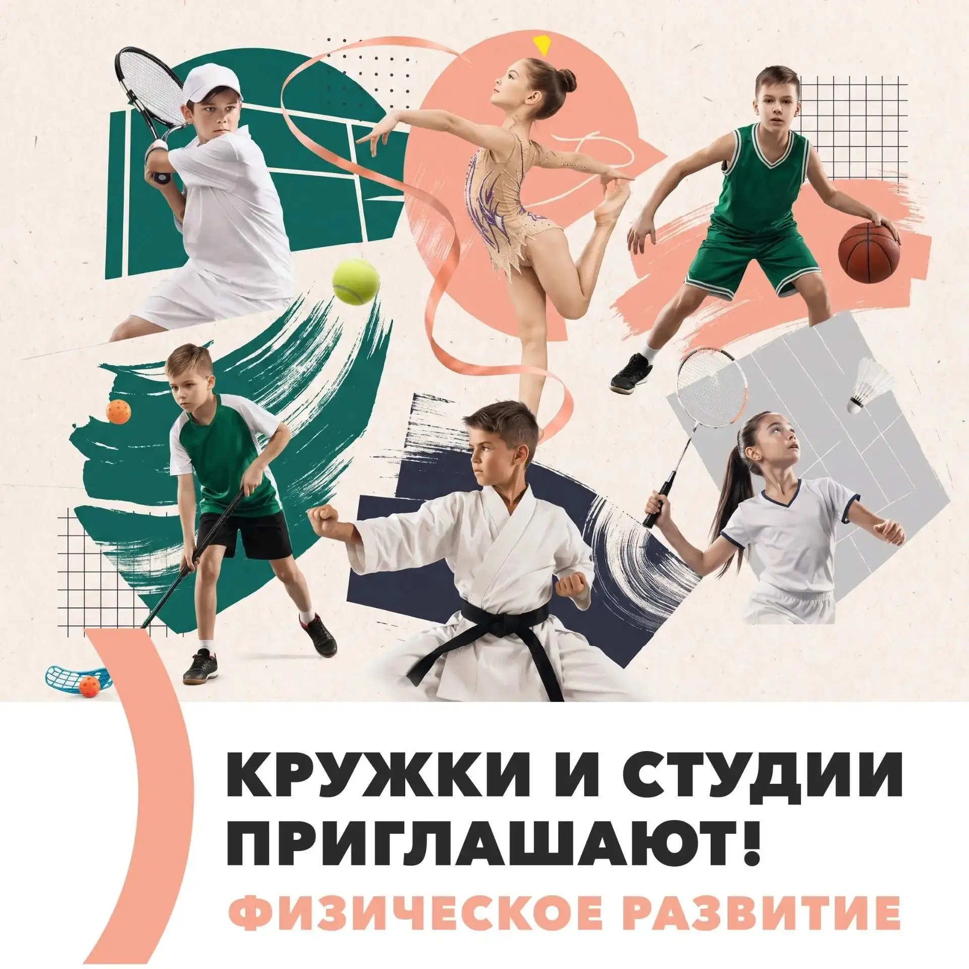 Спортивные студии "Меридиана" приглашают на занятия детей и взрослых: