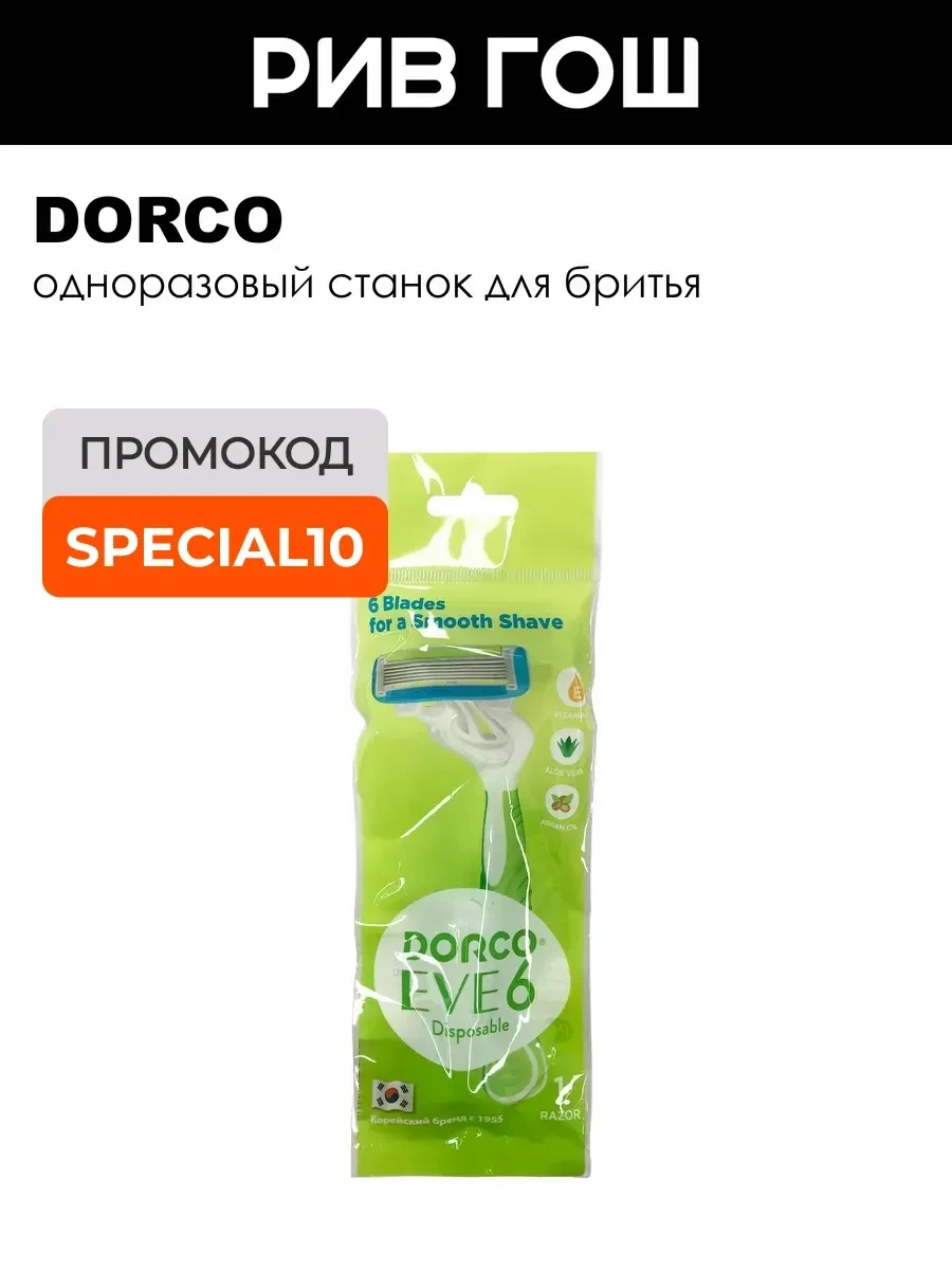 ⚡️ Станок для бритья Eve 6 одноразовый жен, DORCO