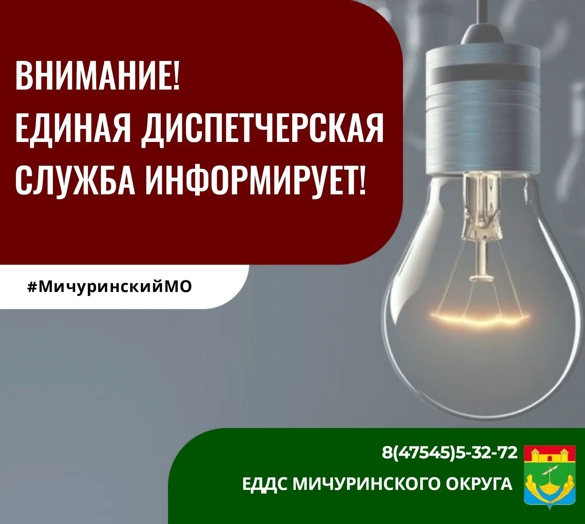 ❗Уважаемые жители Мичуринского округа!

💡16 июня с 9:00 до 16:00 на территории сел Изосимово (улицы