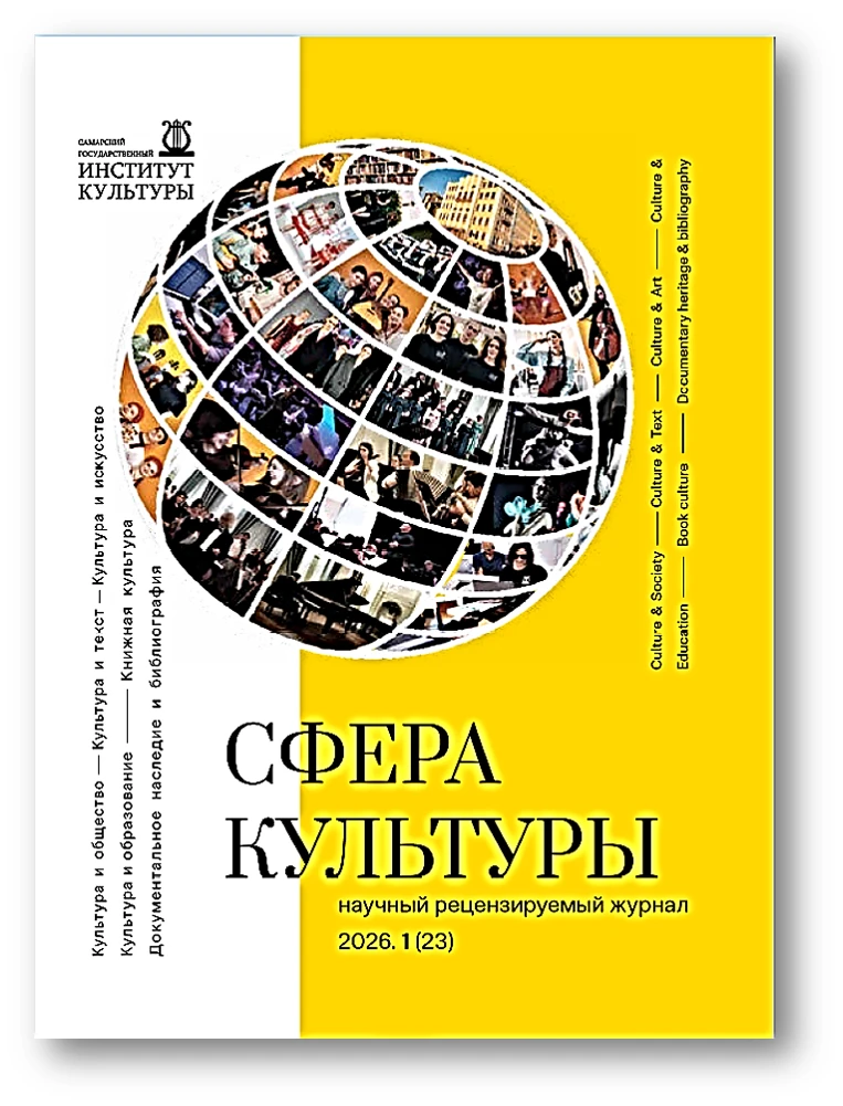 Приглашаем авторов научных статей опубликовать результаты своих исследований в области культурологии