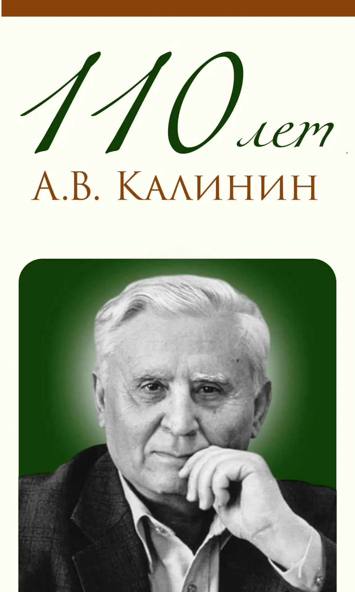 Тот человек долго живет, который знает, что ему еще нужно на ноги детей поднять.