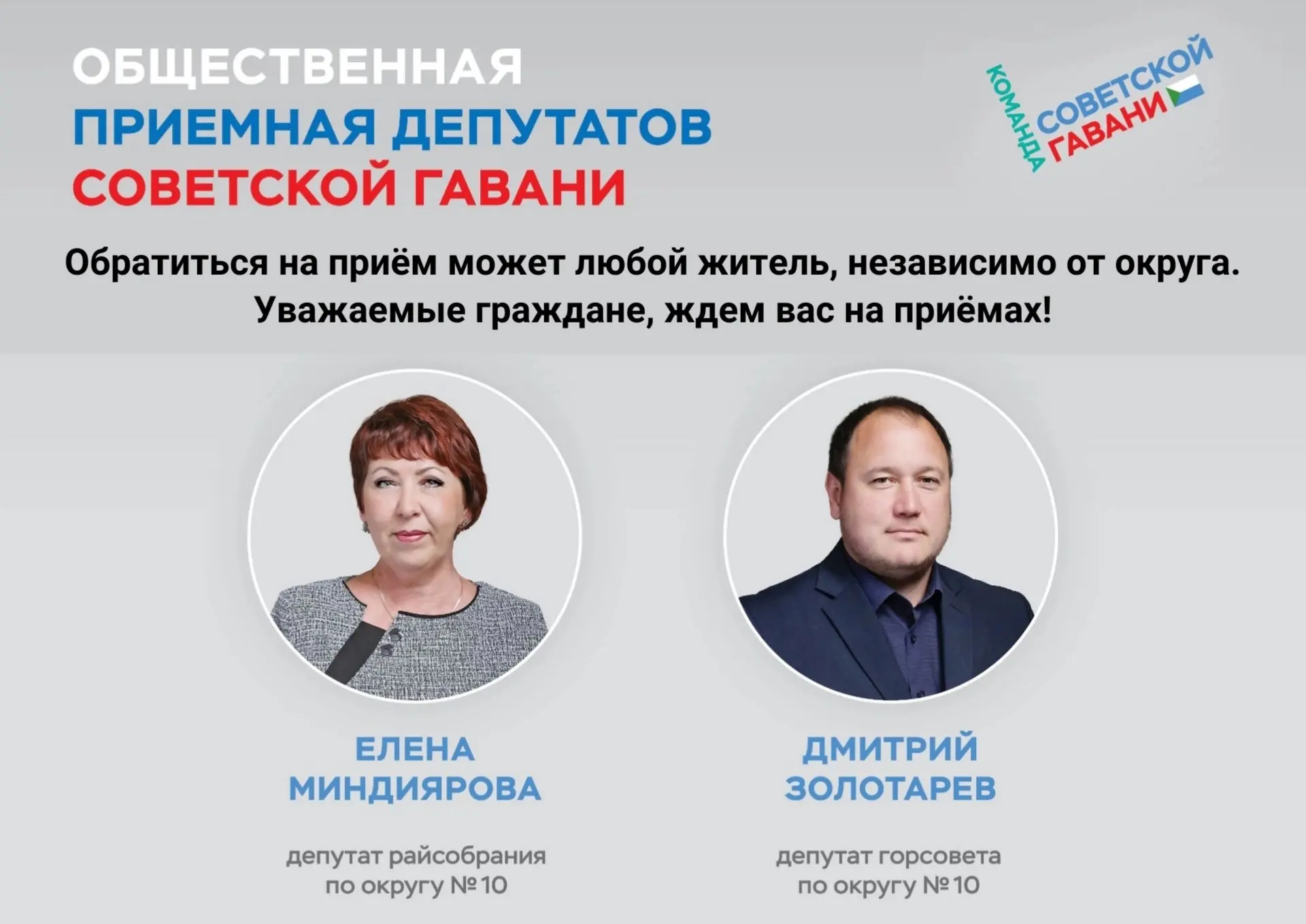 ✅ Продолжаются  совместные приёмы граждан депутатами Совета города и Собрания района. 
 
17 июня: 
с