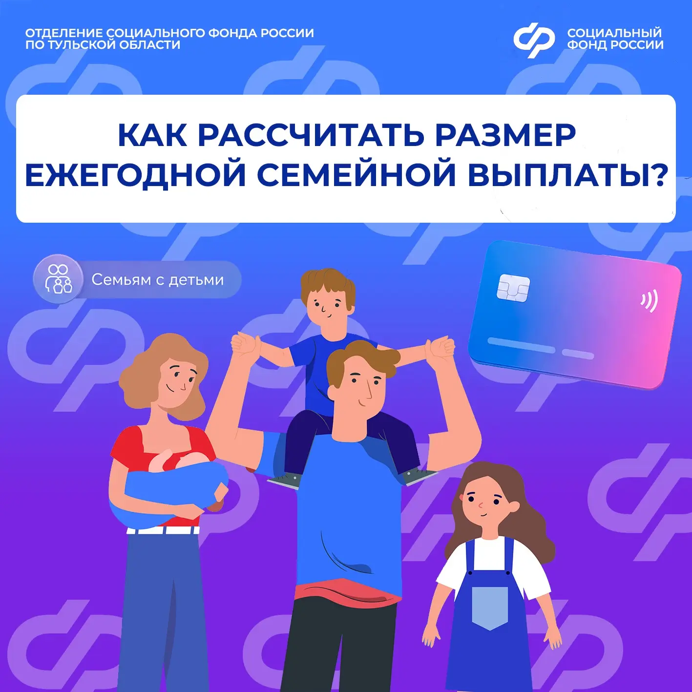 💳Размер новой семейной выплаты индивидуален для каждого из родителей. Даже у мамы и папы из одной с
