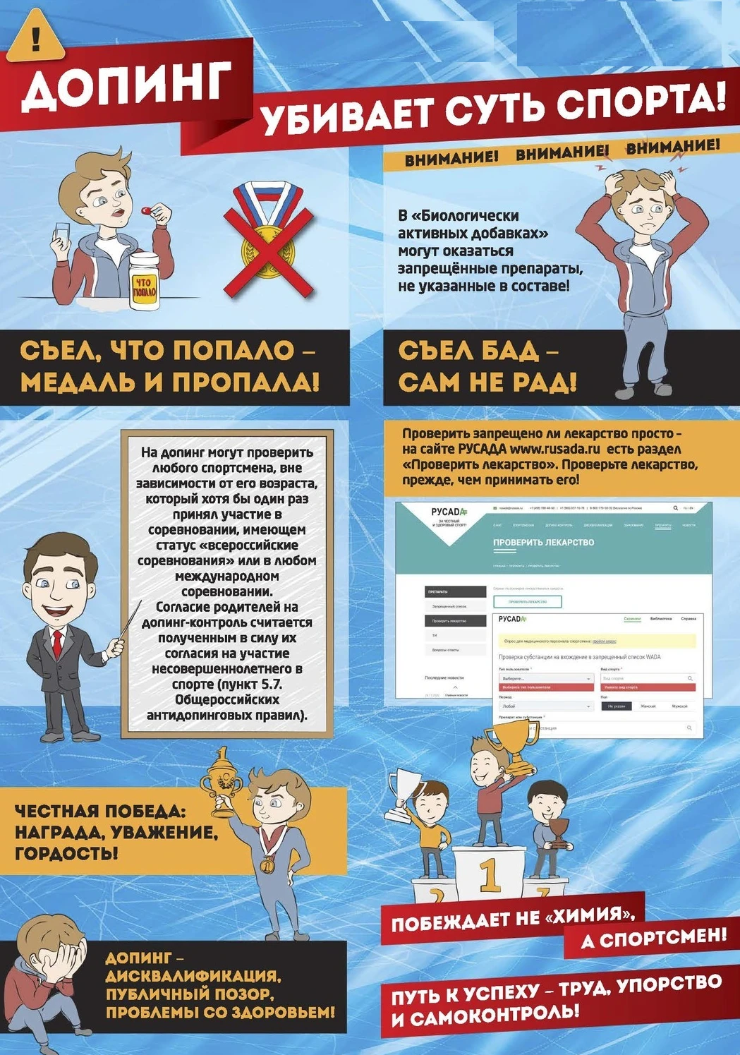 🛡️ АНТИДОПИНГ — НАШЕ ВСЁ!