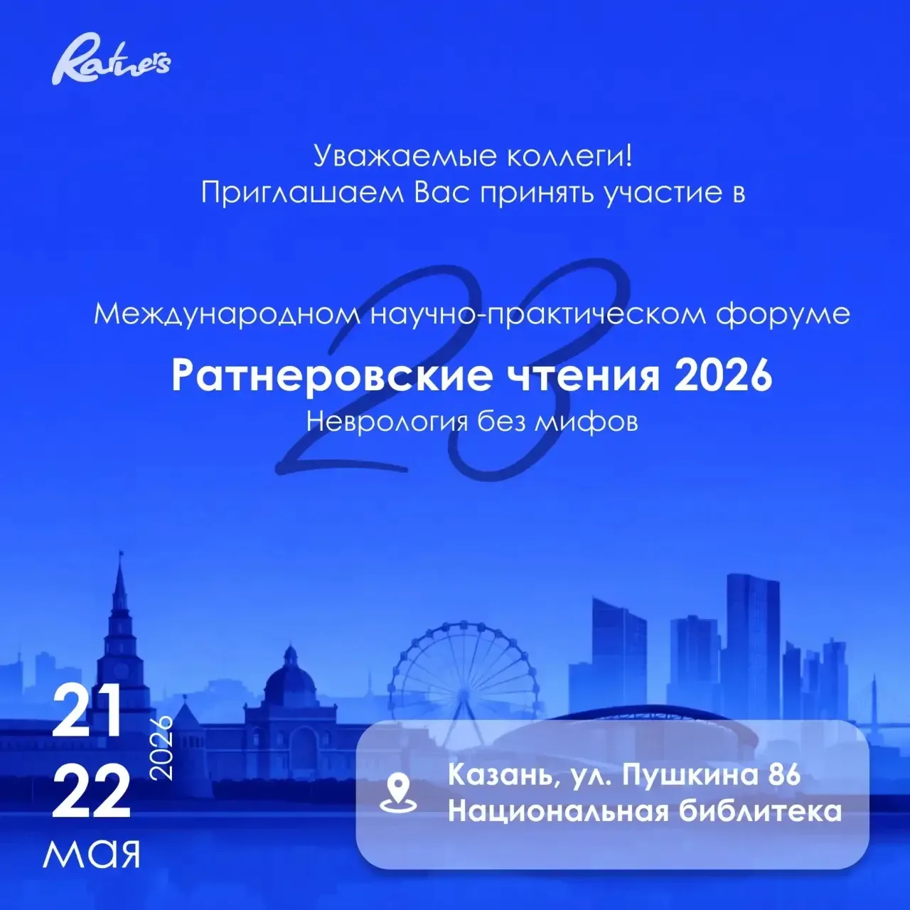 Уважаемые коллеги!