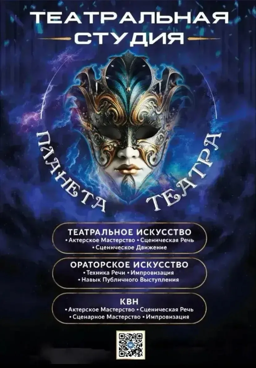 🚀 Школа, встречай «Планету театра»!
