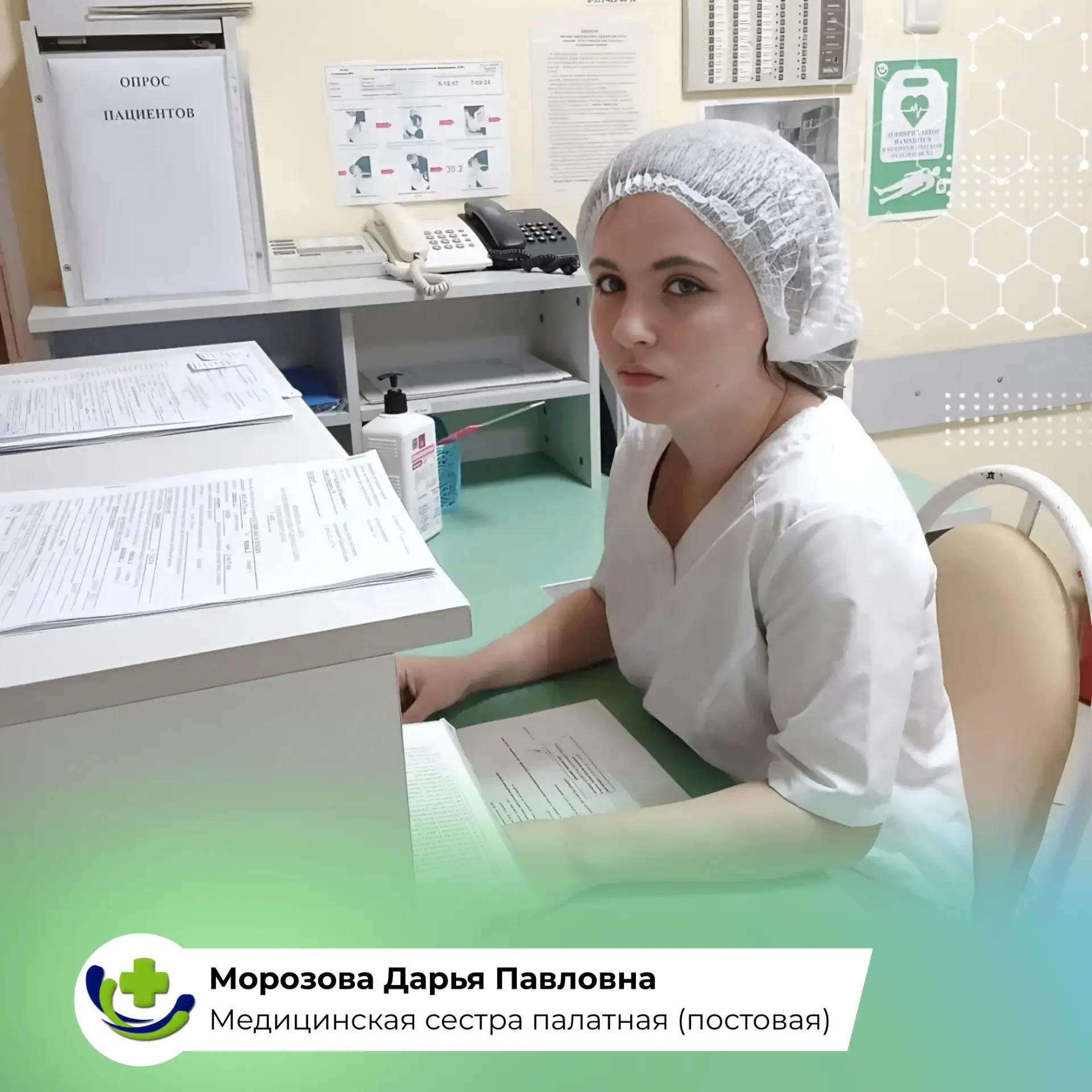 ✨ Морозова Дарья Павловна — новый специалист в Губкинской ЦРБ! ✨