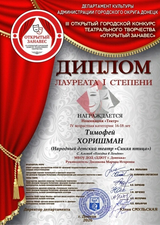 Учащийся 11-"А" класса Тимофей Хоришман принял участие в III Открытом городском конкурсе театральног