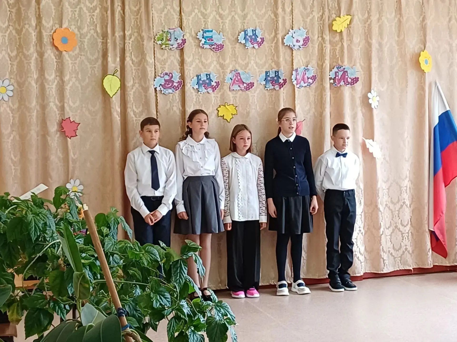 ДЕНЬ ЗНАНИЙ